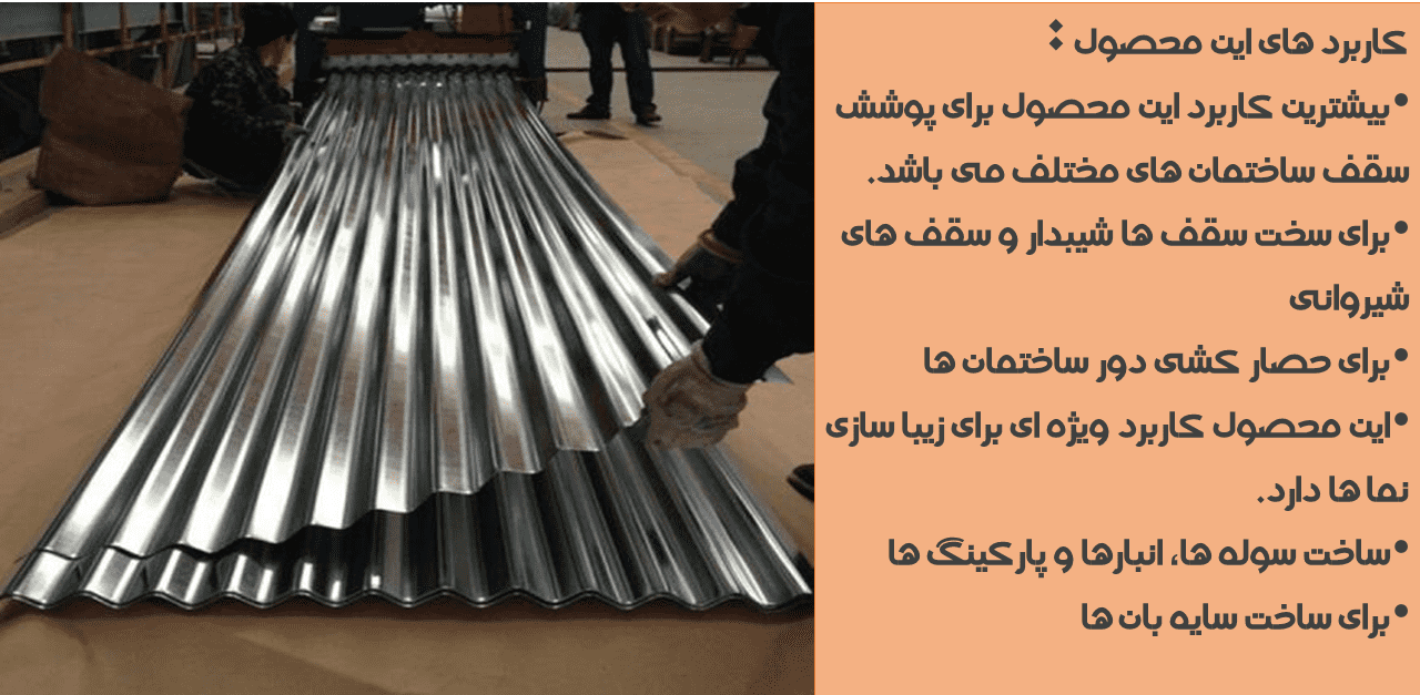 کاربرد ورق کرکره